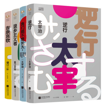 日本百年经典文学（全四册）