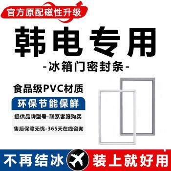 求巧冰箱整机密封条门胶条通用门封条吸力磁条配件冰柜磁性密封圈原装