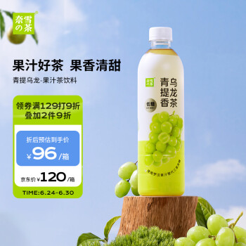 奈雪的茶 青提香乌龙茶 500ml*15瓶 整箱装 果汁茶饮料 低糖饮品