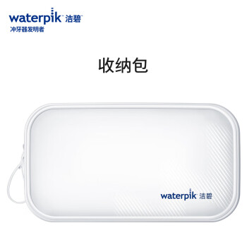 洁碧（Waterpik）收纳包