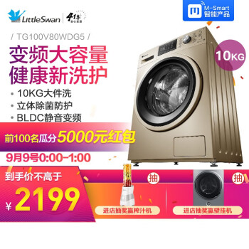 小天鹅(LittleSwan)滚筒洗衣机全自动变频家用智能家电10公斤大容量TG100V80WDG5,降价幅度4.8%