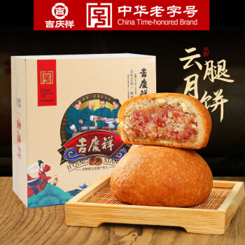 吉庆祥云腿月饼50g*10枚滇式火腿酥皮月饼中华老字号糕点中秋送礼