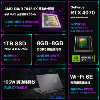 ROG魔霸7 Plus 17.3英寸 电竞游戏本笔记本电脑(R9 7845HX 液金导热 16G 1T RTX4070 240Hz P3广色域)