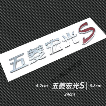 适用于五菱宏光s之光车标个性搞笑3d字母尾标头文字d神车贴纸标志改装