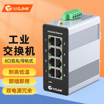 netLINK 工业交换机 8口百兆工业级以太网交换机 导轨式/壁挂式 不含电源 HTB-6000-12S-8FT