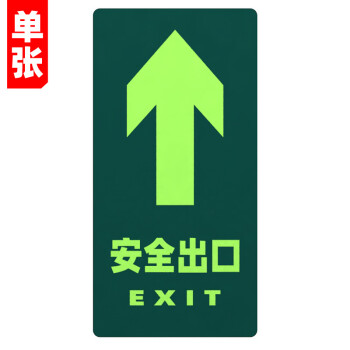 消防地贴标识指示牌荧光安全出口直行箭头夜光紧急通道耐磨地贴 安全