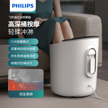 飞利浦（PHILIPS）泡脚桶足浴盆按摩器智能全自动深桶泡脚盆电动按摩足疗洗脚盆送父母朋友家人礼物 3302F