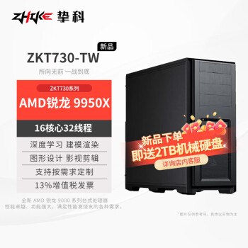 挚科（ZHIKE）挚科锐龙AMD R9 9950X /96G内存/2T固态*2/RTX4080S 16G 深度学习设计渲染AI绘图GPU服务器工作站