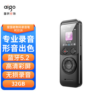 爱国者 aigo 录音笔R3318 32G 一键录音声控录音专业高清远距降噪录音器 学习培训会议办公 商务黑