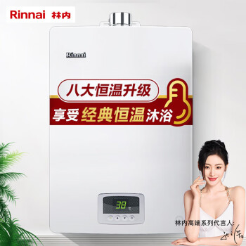 林内（Rinnai）家用16升燃气热水器 经典恒温 电辅防冻 智能恒温热水器 天然气 RUS-16QD03（JSQ31-D03）