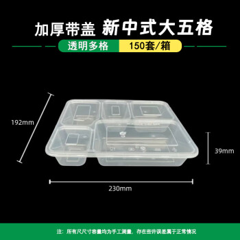 知露新中式大五格餐盒外卖注塑餐盒打包碗229*195*40(mm)150套/箱\t