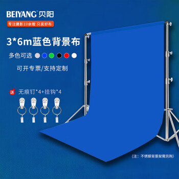 贝阳(beiyang)3*6米蓝色宽幅涤棉背景布摄影加厚拍照影视绿幕直播间纯色背景墙抠像布补光灯拍摄道具蓝布