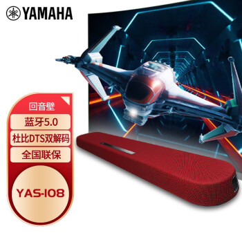雅马哈（YAMAHA）YAS-108 蓝牙回音壁Soundbar5.1家庭影院(内置低音炮)条形音箱壁挂家用电视音响 红色