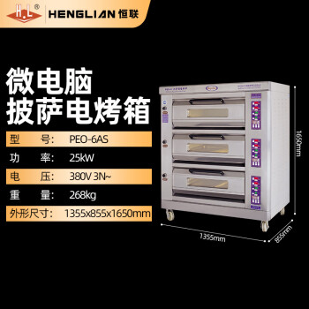 恒联 微电脑披萨电烤箱 商用大容量蒸汽烤箱欧包烘焙 带堇青石板 380V PEO-6AS