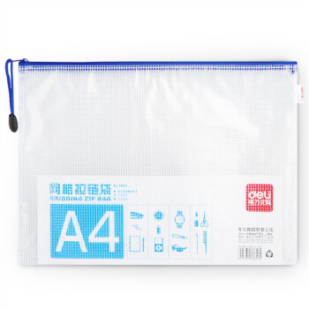 得力(deli)文件袋5654 A4透明网格拉链袋 资料文件袋 10只/包（蓝色）