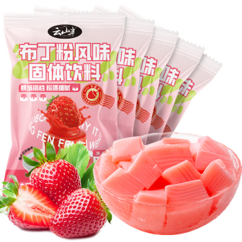 云山半布丁粉草莓味100g*5 布丁甜品原料DIY自制果冻布丁烘焙奶茶店专用