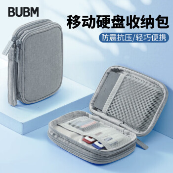 BUBM 移动硬盘包2.5英寸希捷东芝WD西部数据收纳袋防震包硬盘保护套  双层UYD-MYB