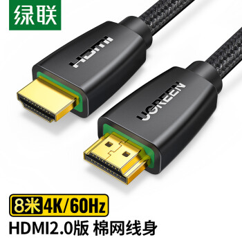 绿联 HDMI线2.0版 4k数字高清线 3D视频线 笔记本电脑机顶盒连接电视投影仪显示器数据连接线 8米40413