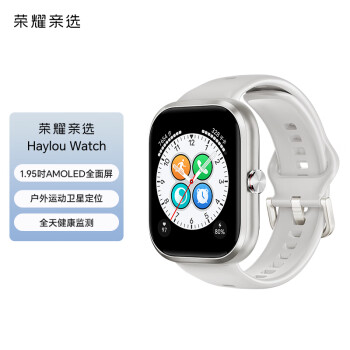 荣耀亲选 Haylou Watch 智能手表 1.95吋AMOLED轻薄全面屏 户外运动卫星定位 全天健康监测 星光白