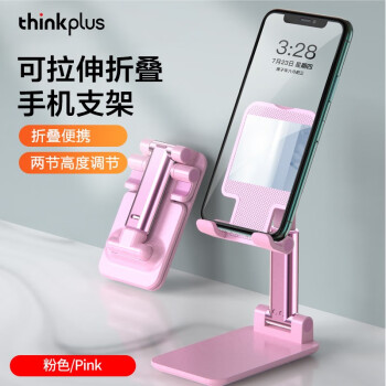 thinkplus S10 手机支架桌面 可折叠可伸缩懒人床头追剧支架 粉色