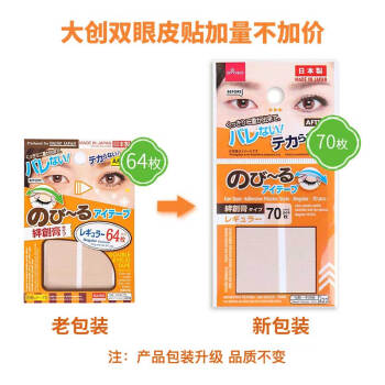 大创（DAISO）日本进口肉色隐形双眼皮贴122枚+蕾丝网纹70枚美目贴 无痕男女士