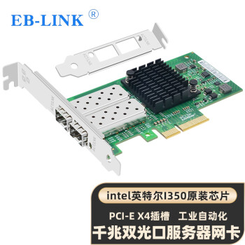 EB-LINK intel  I350芯片PCI-E X4千兆双口SFP光纤网卡1.25G桌面台式机服务器I350-F2网络适配器