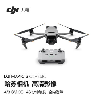 大疆 DJI Mavic 3 Classic 御3经典版航拍无人机 哈苏相机 智能返航 标准遥控器版+随心换1年版（含128G卡）