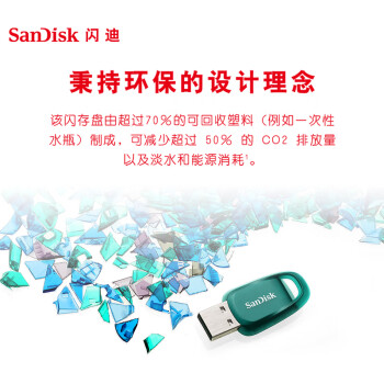 闪迪(SanDisk) 256GB USB3.2 U盘 CZ96至尊高速Eco 读速100MB/s 环保材料 小巧便携 数据恢复 商务办公