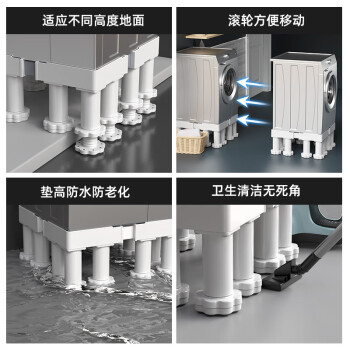 宜百利洗衣机底座移动架加高脚垫空调冰箱通用海尔西门子小天鹅美的支架波轮滚筒防滑防震增高托架子7633