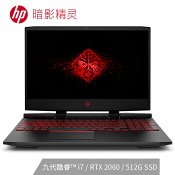 惠普(HP官网)暗影精灵5 15.6英寸游戏笔记本电脑(i7-9750H 8G 512GSSD RTX2060 6G独显 144Hz)