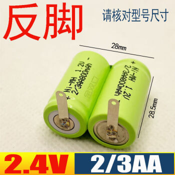 反脚23aa800mah24v飞科利浦5号五号刮胡剃须刀带焊脚片充电电池改成反