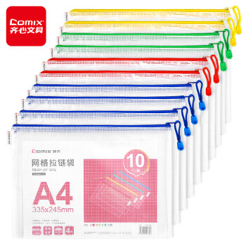 齐心(Comix) 10个装 加厚A4透明网格拉链袋 资料袋 文件袋 EA5020-10 办公用品