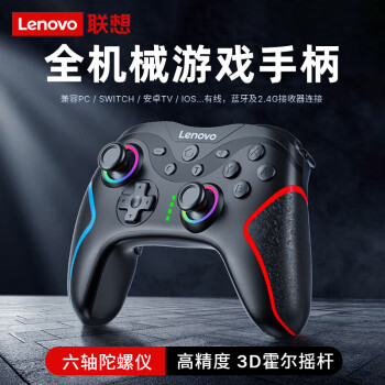 联想 S01无线游戏手柄switch手柄steam手柄HD蓝牙体感NS电脑手机原神王国之泪黑神话悟空绝区零黑色