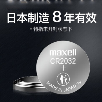 麦克赛尔（Maxell）CR2032 3V纽扣电池5粒装 汽车钥匙遥控器电子秤手表锂电池温度计体温计电脑主板小米盒子