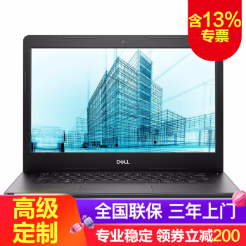 戴尔（DELL） Latitude E3490/3400 14英寸商务笔记本电脑 超薄便携商用办公 i5/8G/256G+1T/2G独显/定制版 一年上门维修