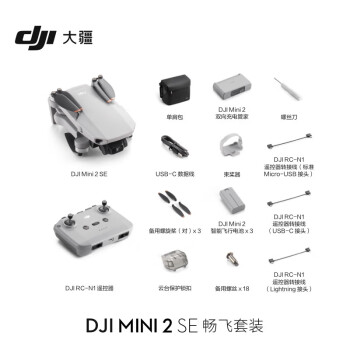 大疆（DJI）Mini 2 SE 畅飞套装 入门迷你航拍机 高清专业小型便携遥控飞机 长续航智能拍摄航拍器