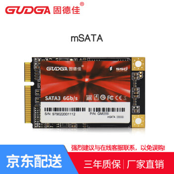 固德佳（GUDGA）mSATA固态硬盘Y400/Y500/W520/W530/X230用迷你SSD mSATA 256G