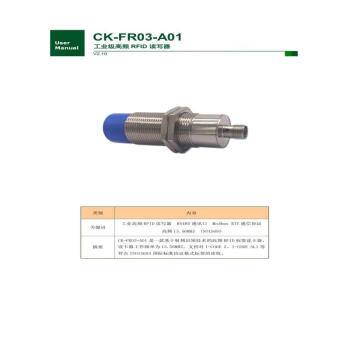 晨控工业高频RFID读写器CK-FR03-A01