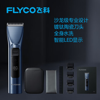 飞科（FLYCO）理发器成人儿童婴儿剃头刀电推子美发专用 配理发工具全套 FC5915宝石蓝【豪华收纳包】