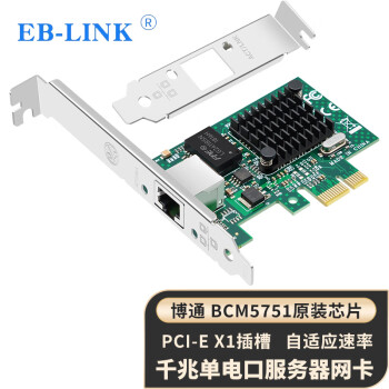 EB-LINK BCM博通5751芯片PCI-E千兆单口网卡PXE无盘启动单网口网吧台式机有线网卡
