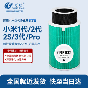 万创 适用米家小米空气净化器滤芯1代/2代/3代/2s/4代/4Lite/Pro滤芯除雾霾除醛异味过滤网