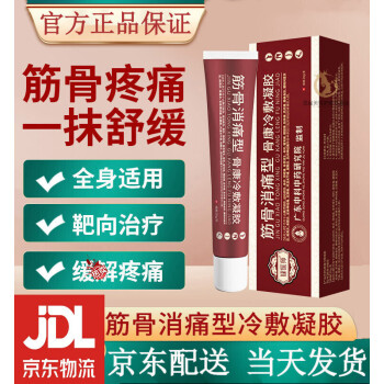 官方旗舰筋骨康医i用冷敷凝胶筋骨康冷敷凝胶广东中科中研究院健医师