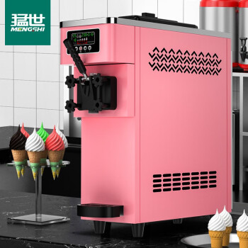 猛世冰淇淋机商用大容量雪糕机全自动台式单头甜筒圣代软冰激凌机粉色BQM-12