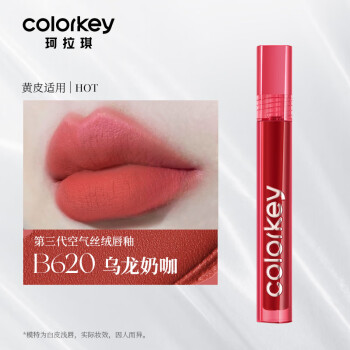 Color Key珂拉琪空气唇釉丝绒3.0系列B620乌龙奶咖雾面高级色口红送女生