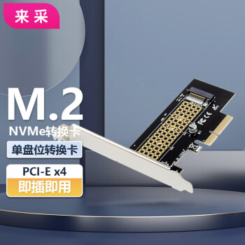 来采 PCI-E x4 1-NVMe SSD扩展卡 M.2 M KEY固态SSD转换卡 2280