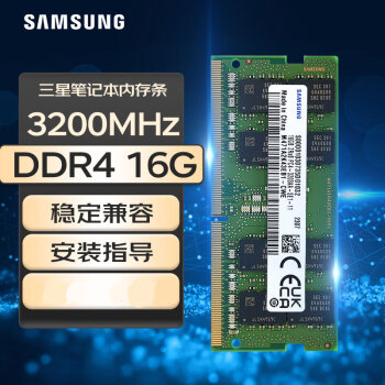 三星 SAMSUNG 笔记本内存条 16G DDR4 3200频率