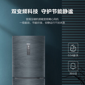 海尔 (Haier)冰箱三门风冷无霜235升智能双变频一级能效干湿分储家用小型节能电冰箱