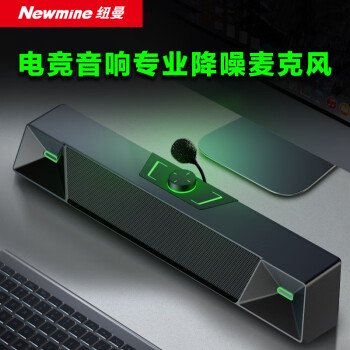 纽曼（Newmine）V1 电脑音响音箱 有线式台式机笔记本带外置麦克风家用桌面游戏电竞 黑色