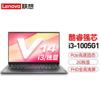 电脑整机 笔记本 联想(lenovo) 联想(lenovo)i3-1005g1 进店逛逛|关注