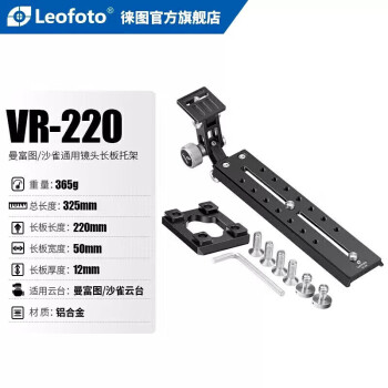 徕图(Leofoto)VR-220曼富图沙雀镜头支架长焦托架单反快装板
